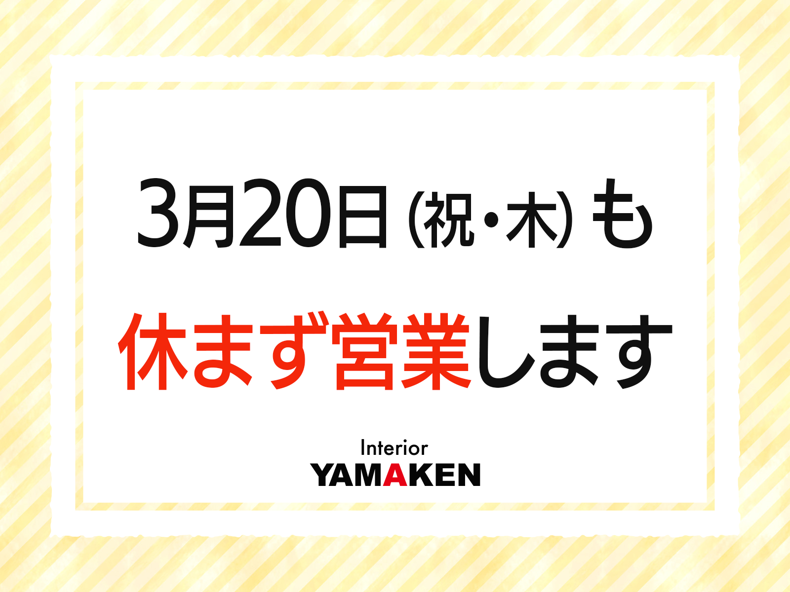 臨時休業