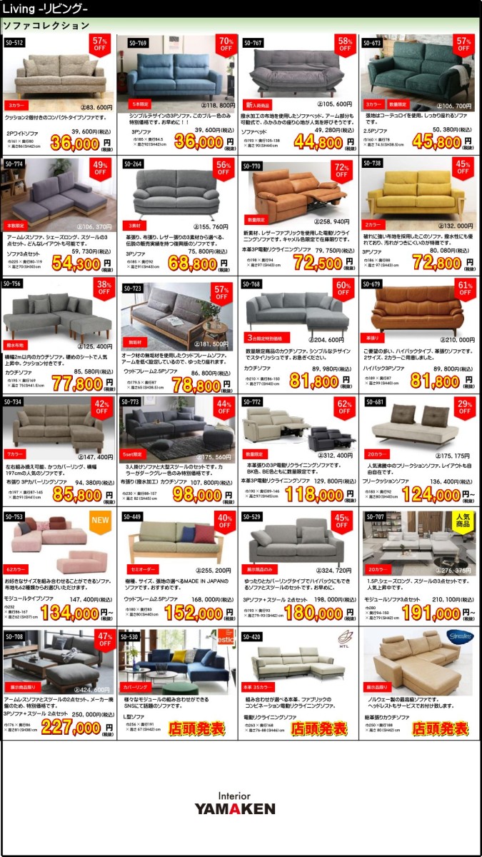 名古屋周辺・江南・家具｜ヤマケン家具