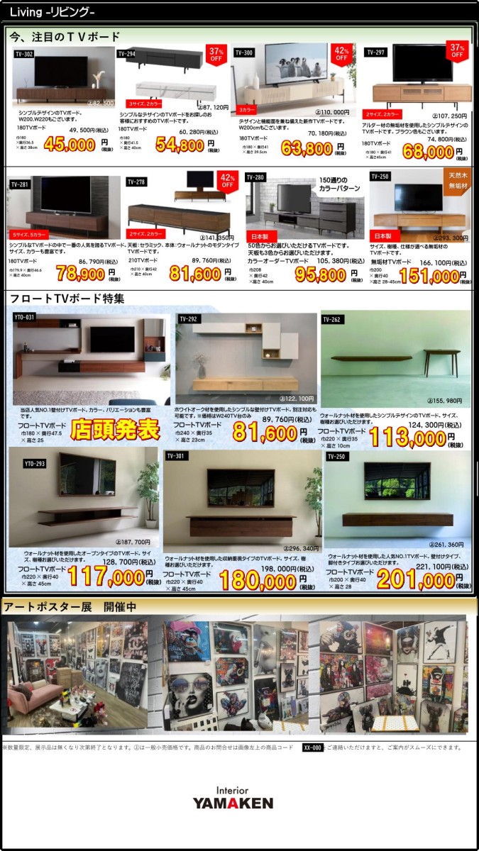 名古屋周辺・江南・家具｜ヤマケン家具