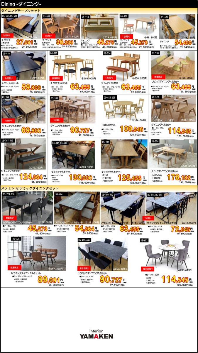 名古屋周辺・江南・家具｜ヤマケン家具