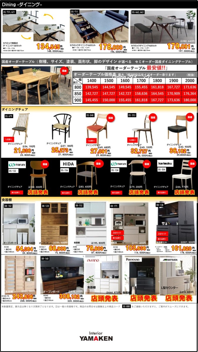 名古屋周辺・江南・家具｜ヤマケン家具
