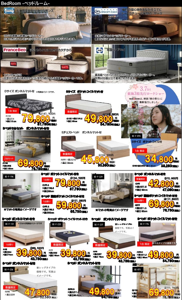 名古屋周辺・江南・家具｜ヤマケン家具