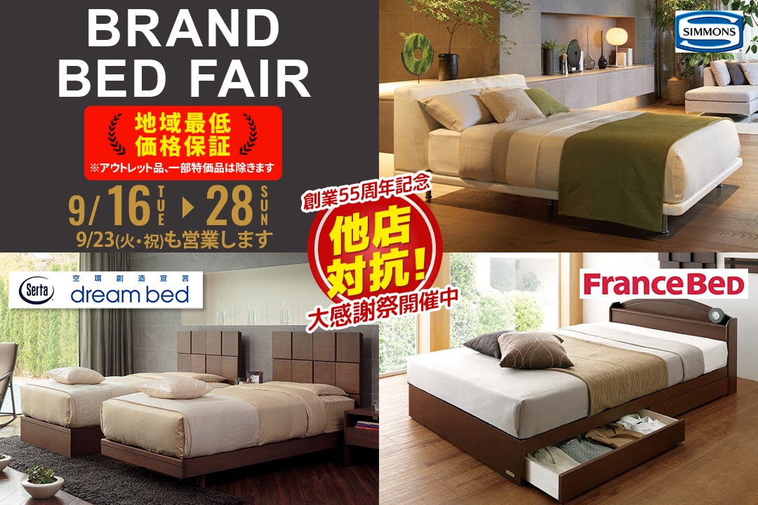 BEDフェア