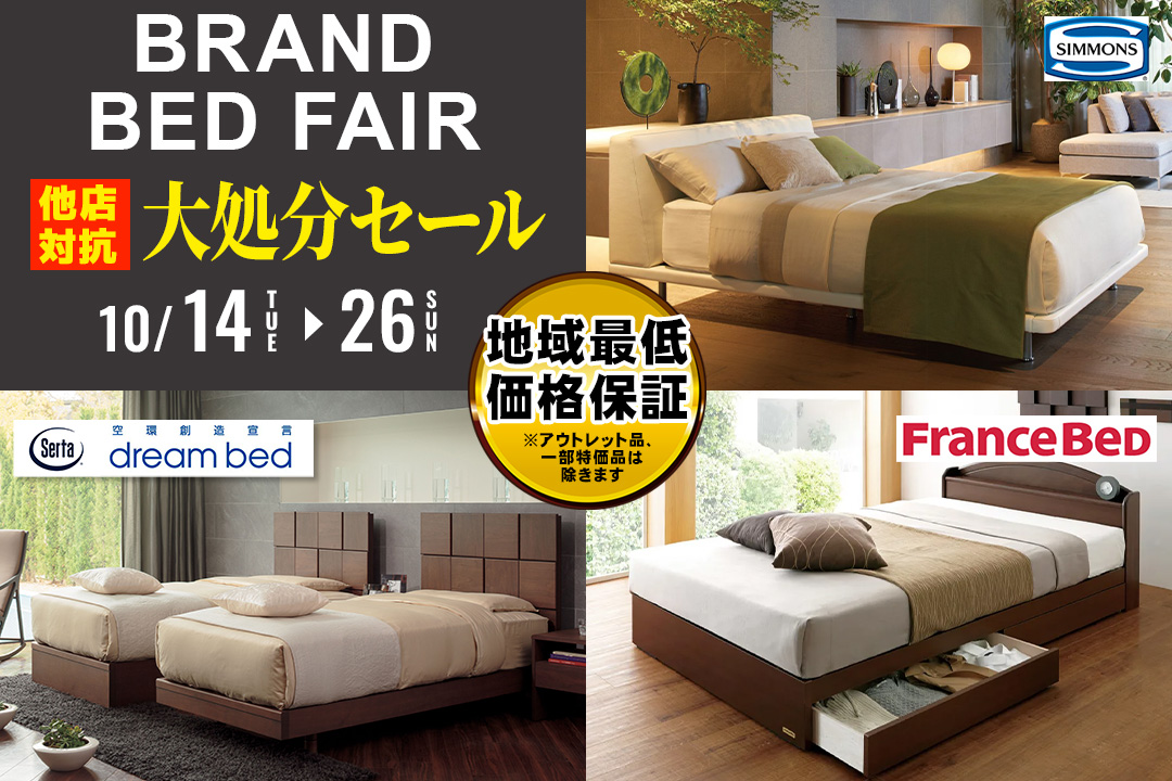 BEDフェア