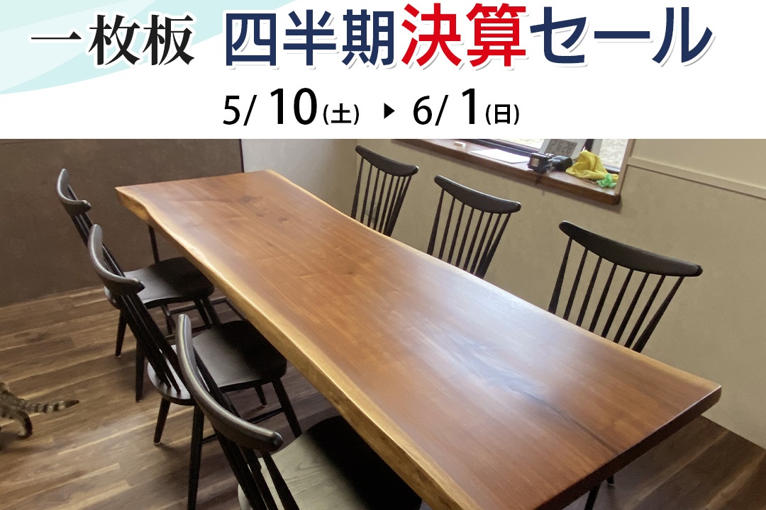 一枚板