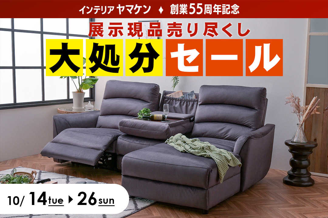 セール