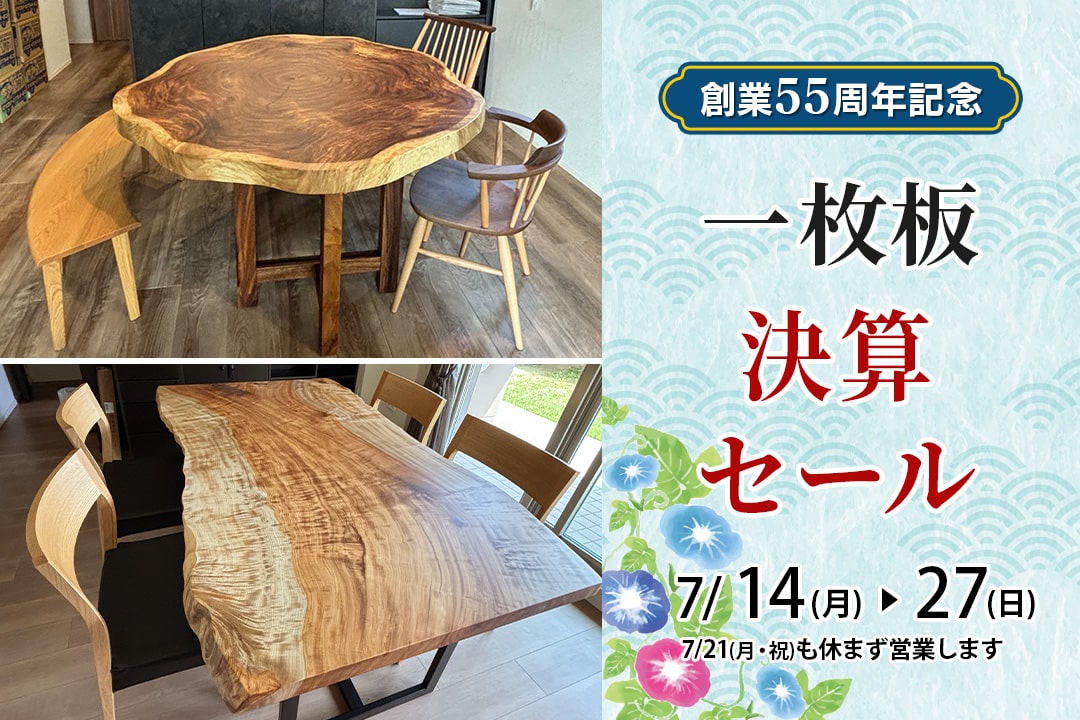 一枚板