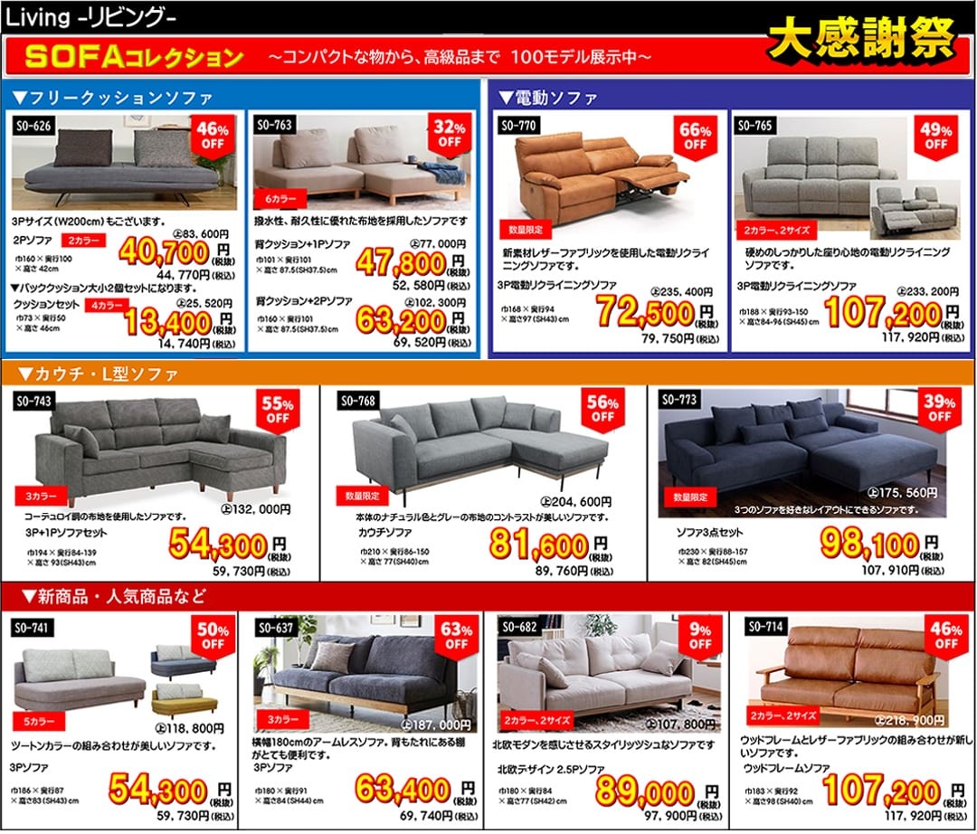 名古屋周辺・江南・家具｜ヤマケン家具