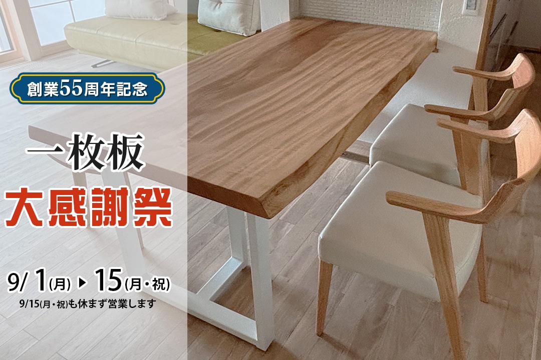 一枚板