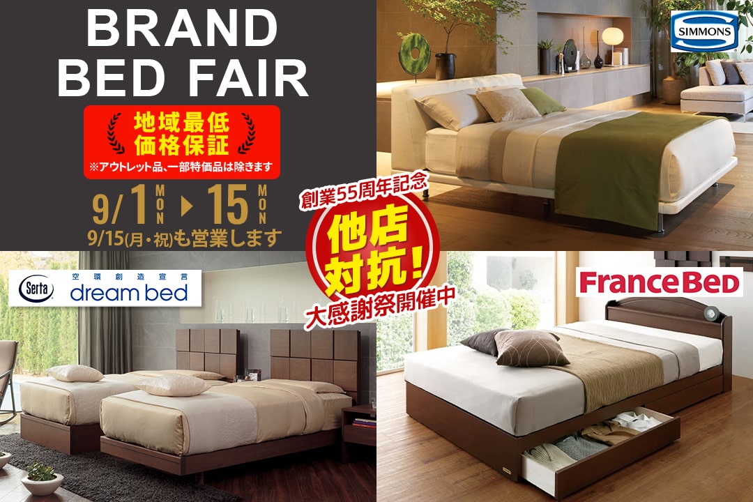 BEDフェア