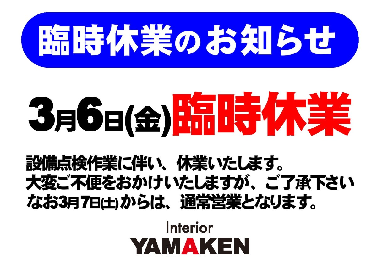 名古屋周辺・江南・家具｜ヤマケン家具