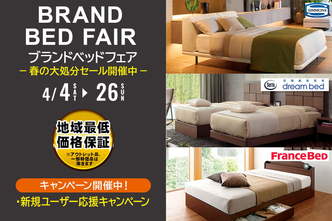 ブランドベッド