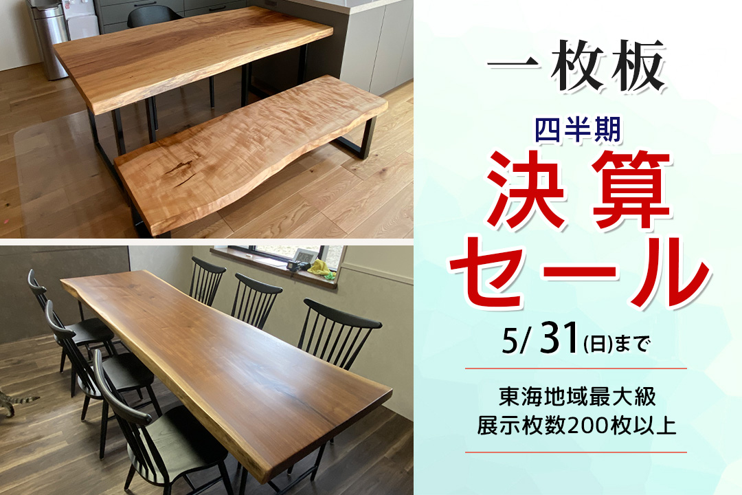一枚板
